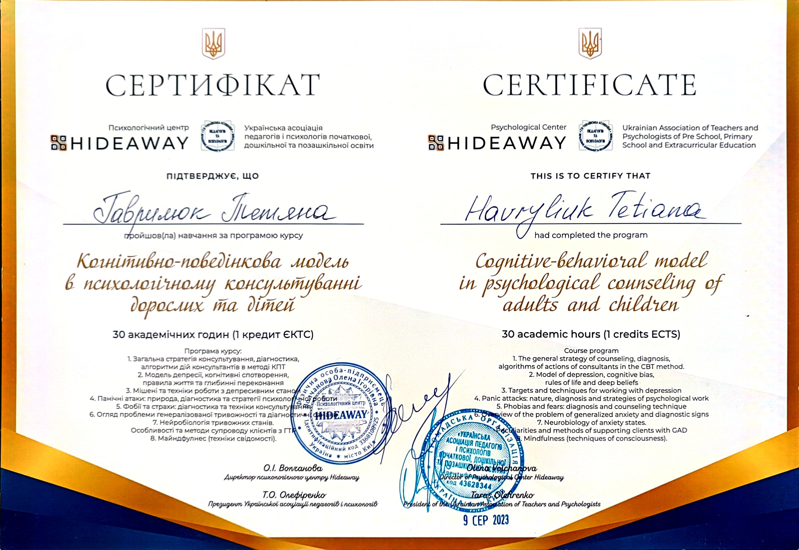 Когнітивно-поведінкова модель у психологічному консультуванні дорослих та дітей