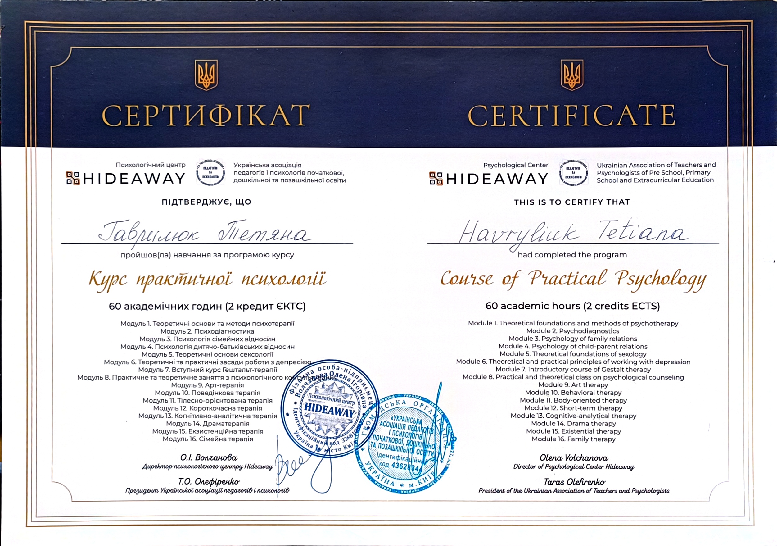 Курс практичної психології