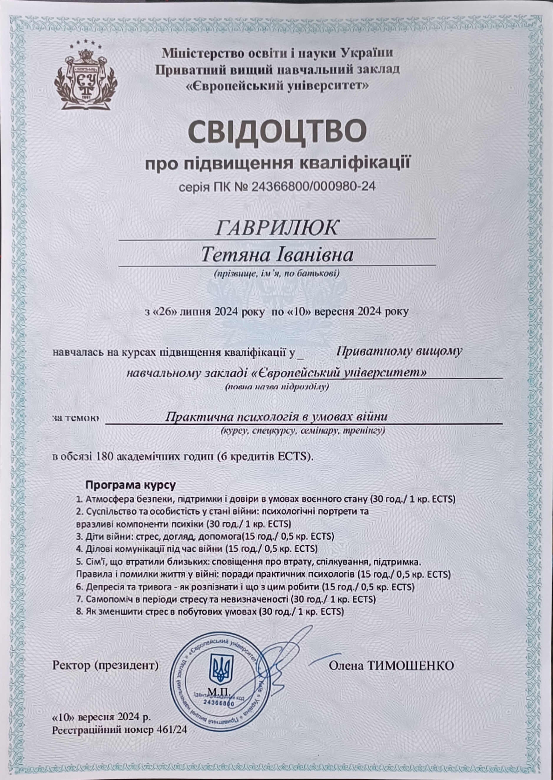 Практична психологія в умовах війни