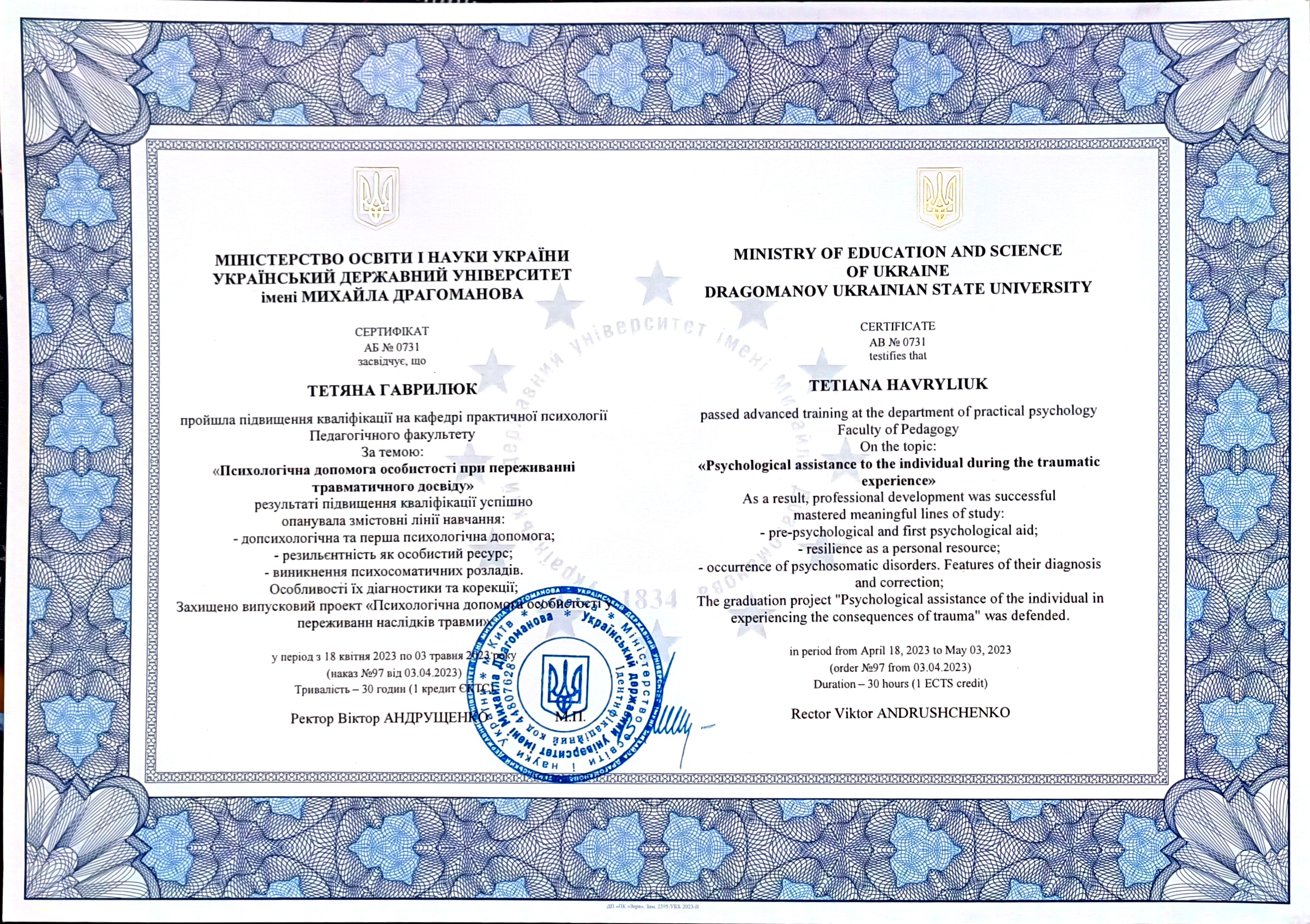 Психологічна допомога особистості при переживанні травматичного досвіду