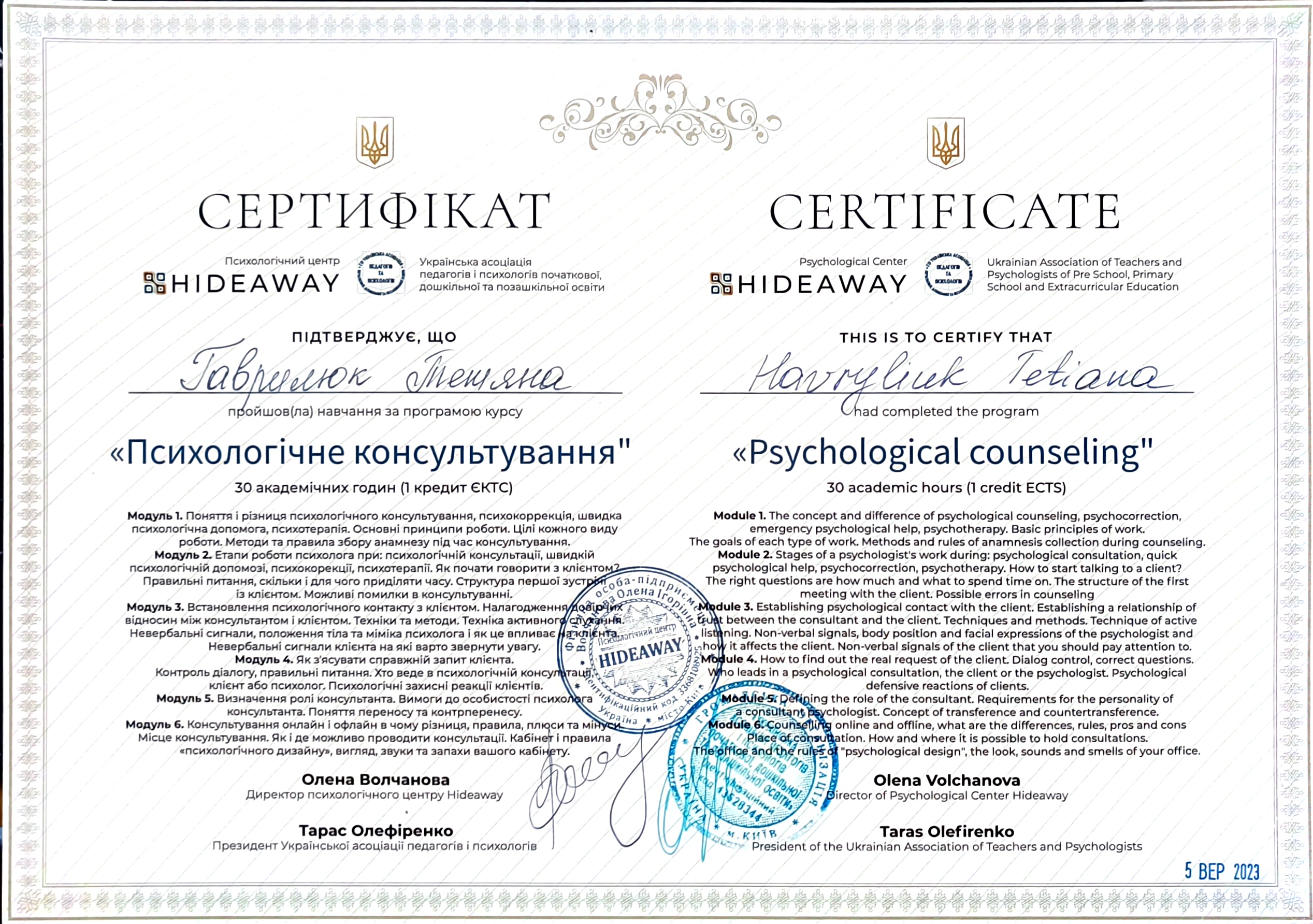 Психологічне консультування