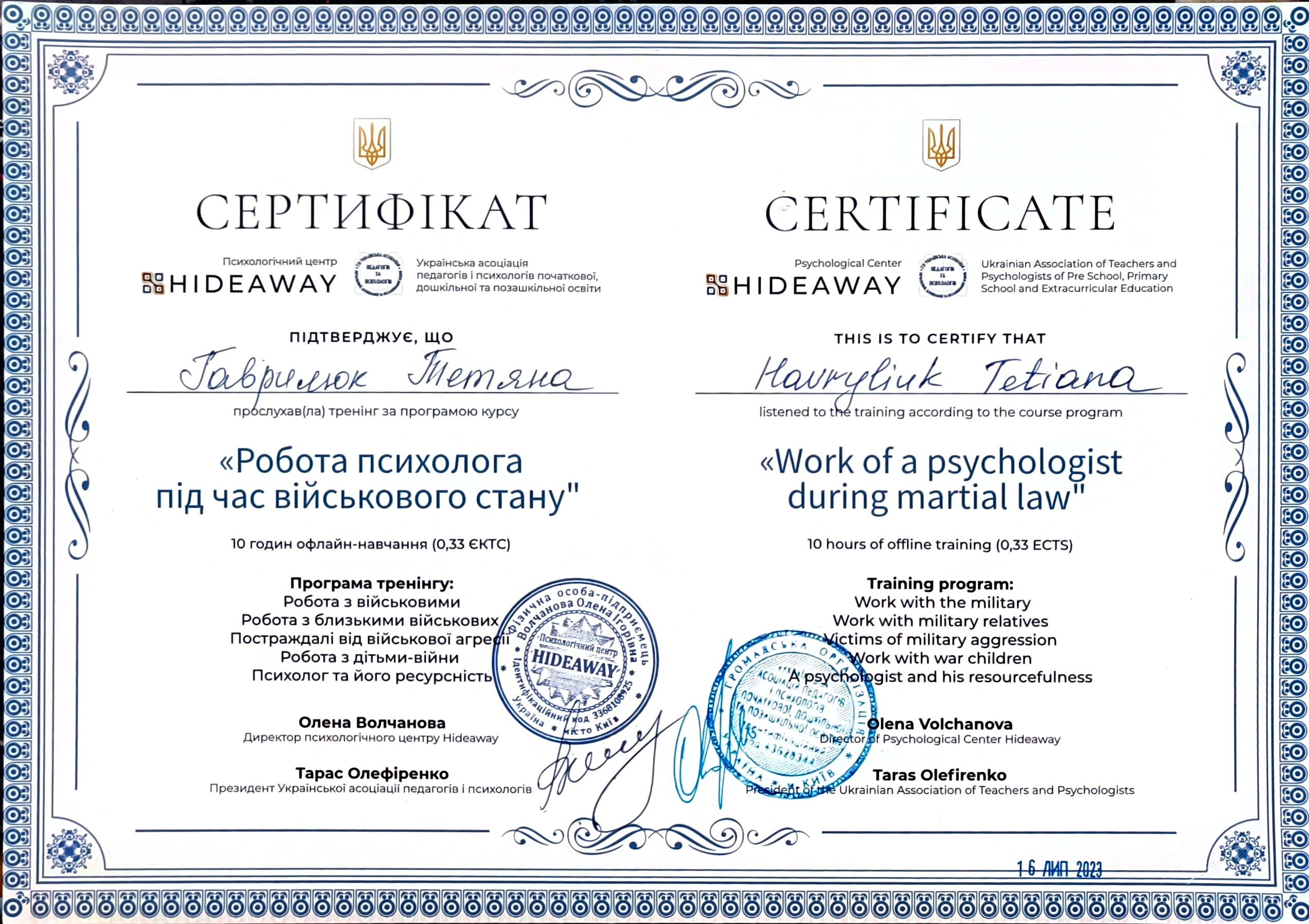 Робота психолога під час військового стану