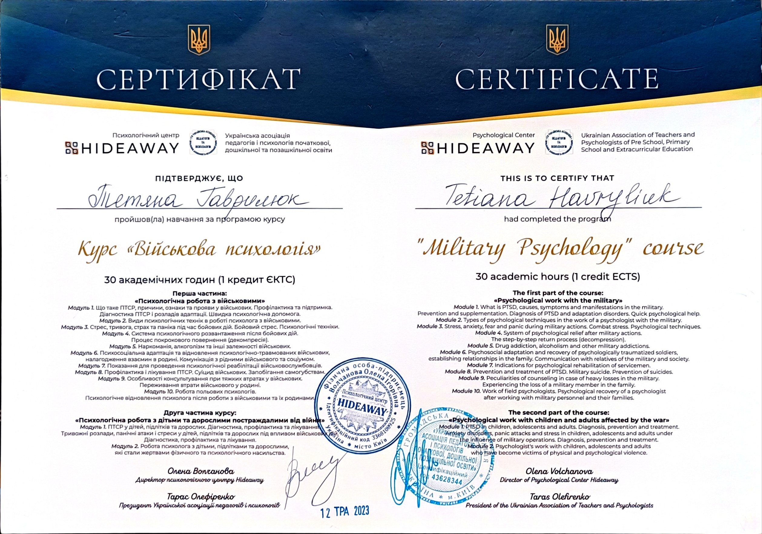 Військова психологія